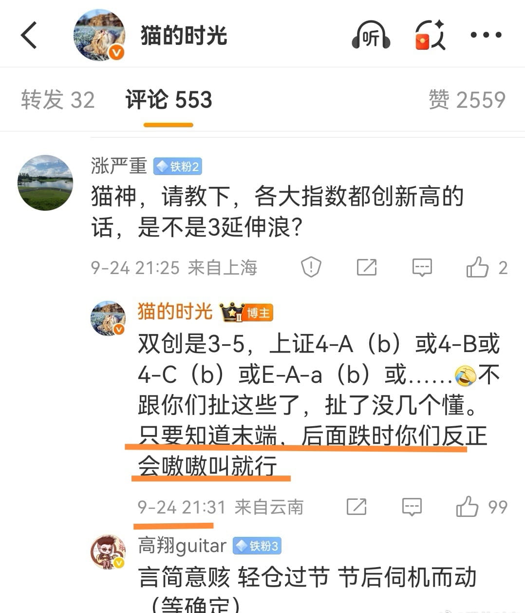 猫的时光 - 财经博主 画图留白