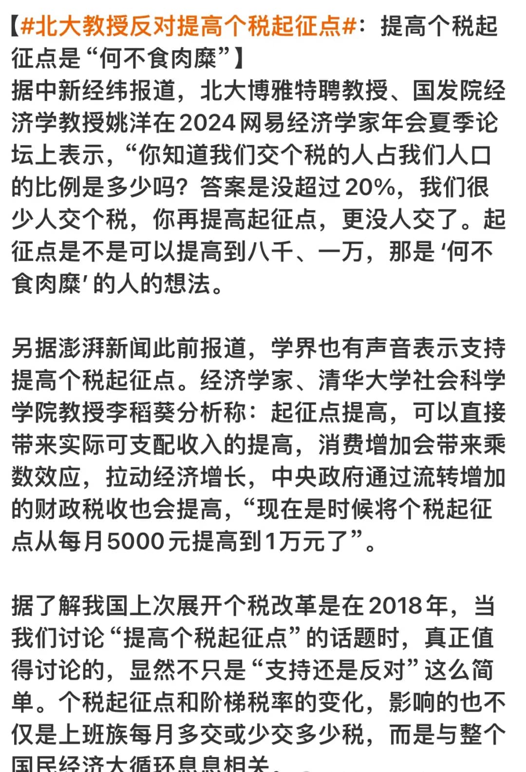 北大教授反对提高个税起征点
